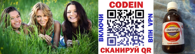 Codein напиток Lean (лин)  Копейск 